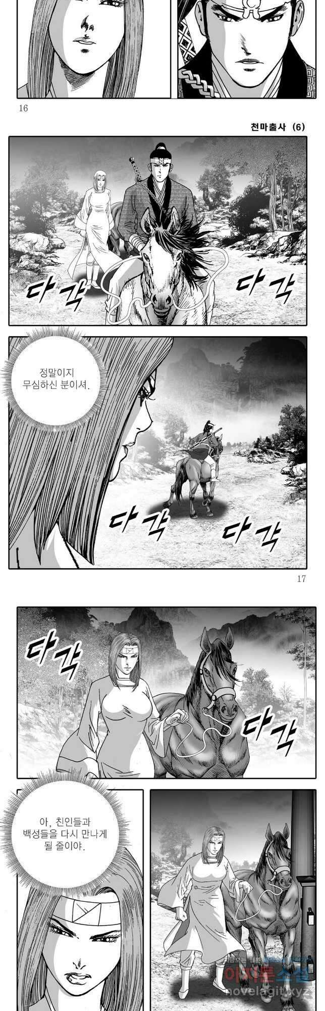 야설록 무림천년사 컬렉션 천마출사 11화 6