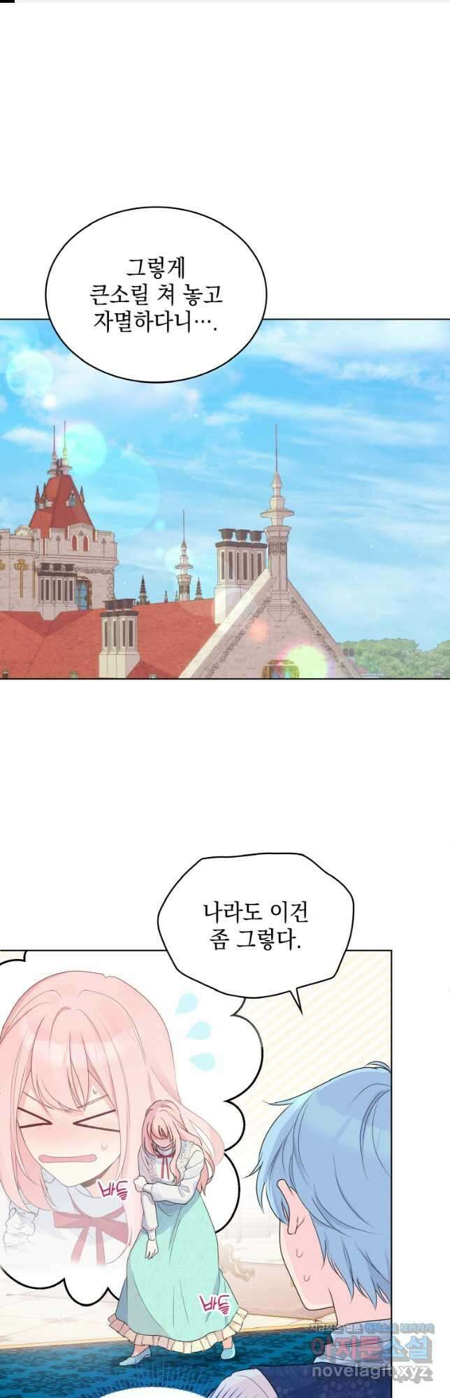 이제 아가씨가 아니야 004 1