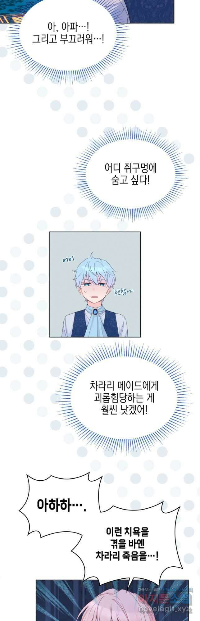이제 아가씨가 아니야 004 2