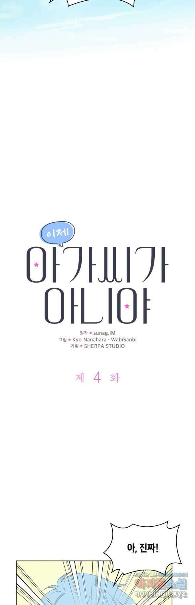 이제 아가씨가 아니야 004 4