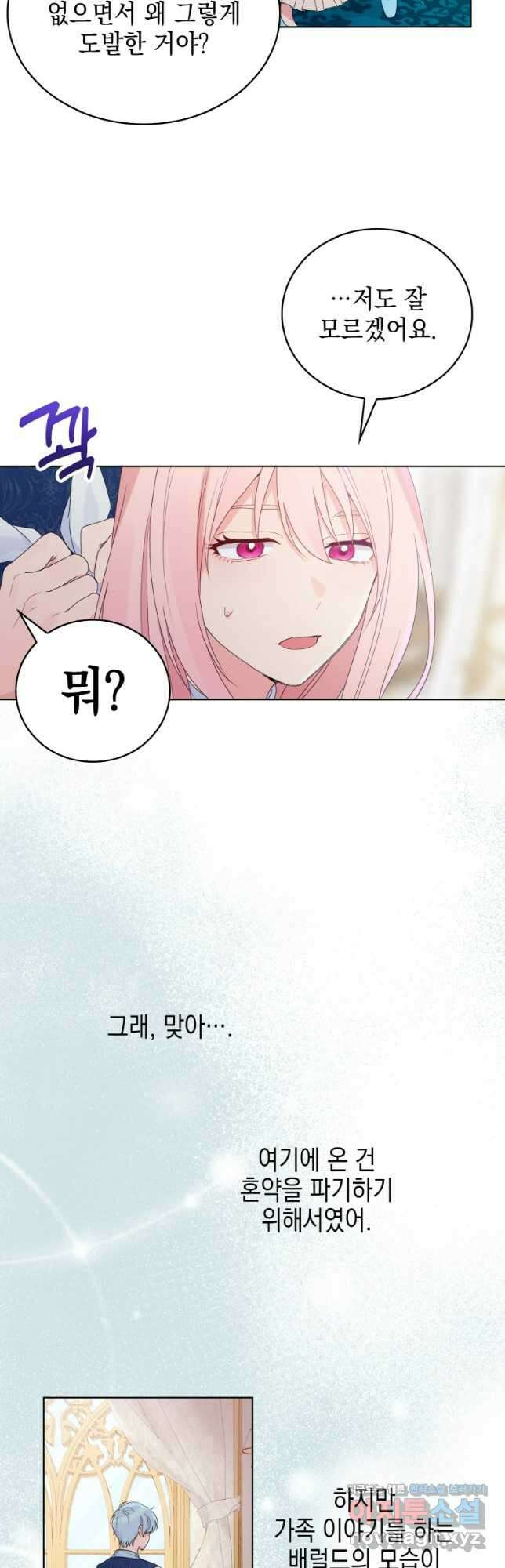 이제 아가씨가 아니야 004 6