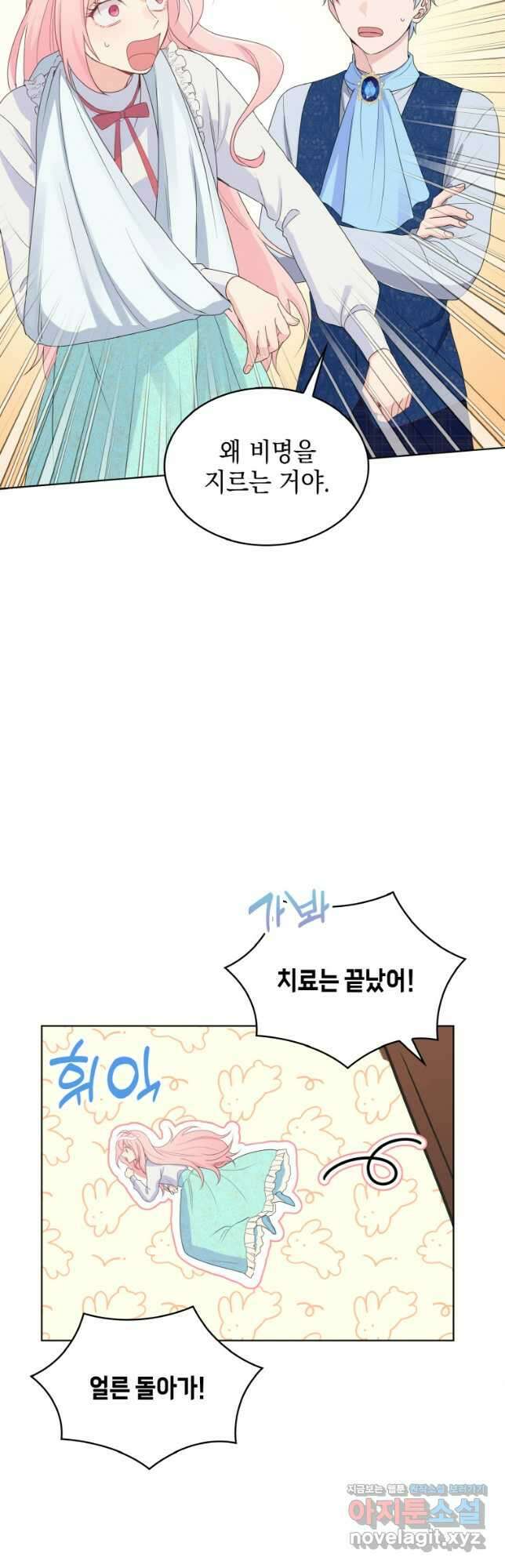 이제 아가씨가 아니야 004 10