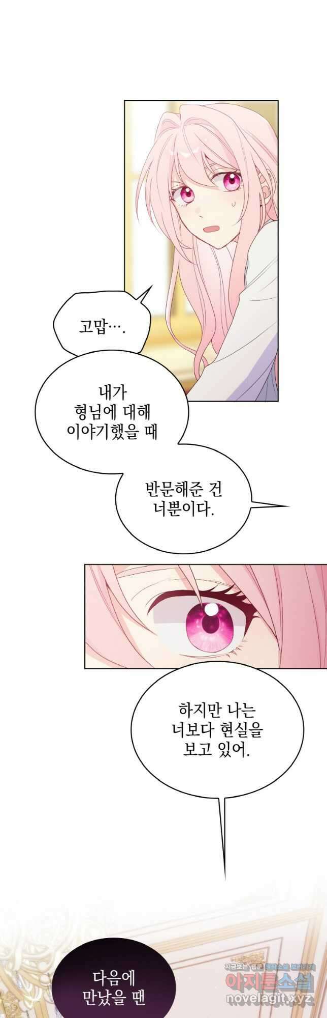 이제 아가씨가 아니야 004 11