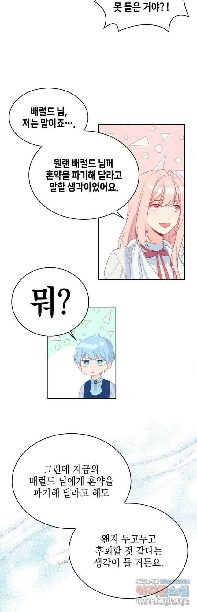이제 아가씨가 아니야 004 16