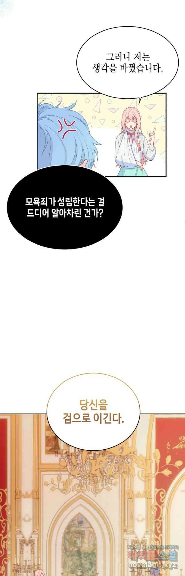 이제 아가씨가 아니야 004 17