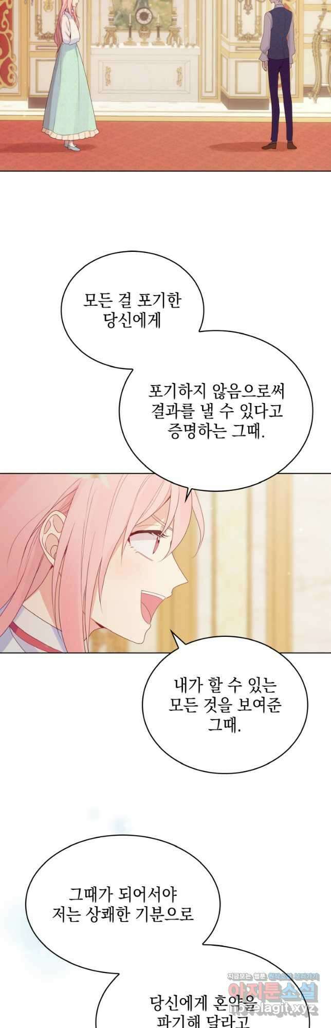 이제 아가씨가 아니야 004 18