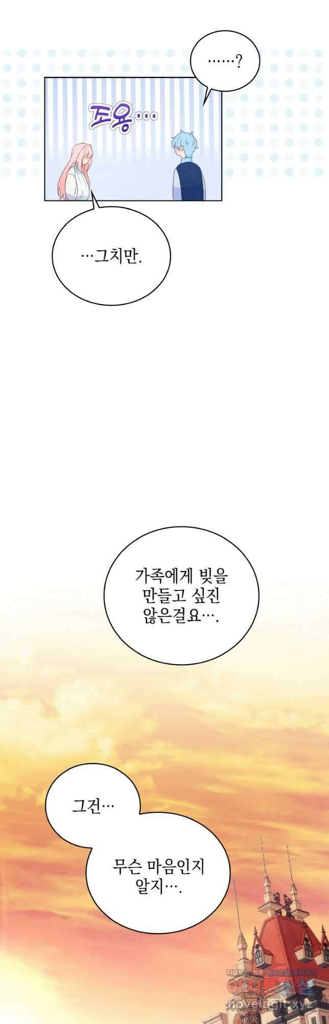 이제 아가씨가 아니야 004 21
