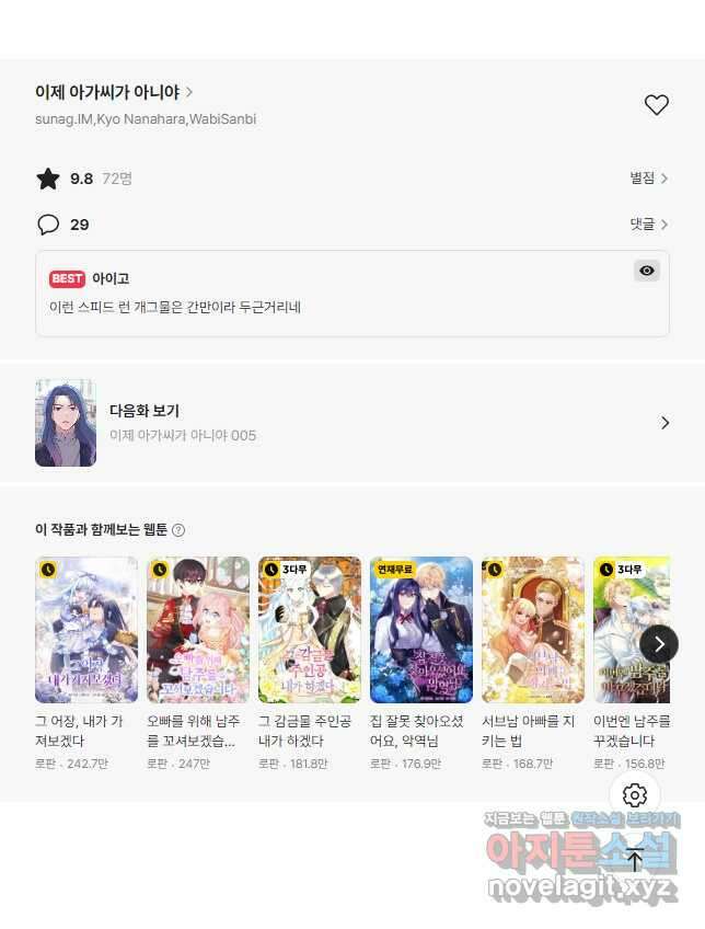 이제 아가씨가 아니야 004 37