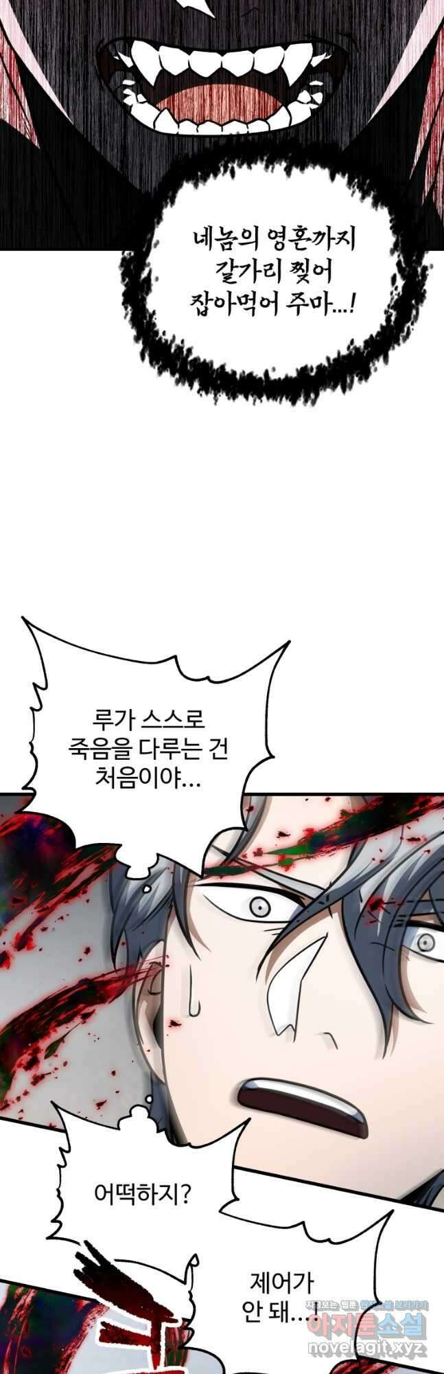 레벨업 못하는 플레이어-142화 9