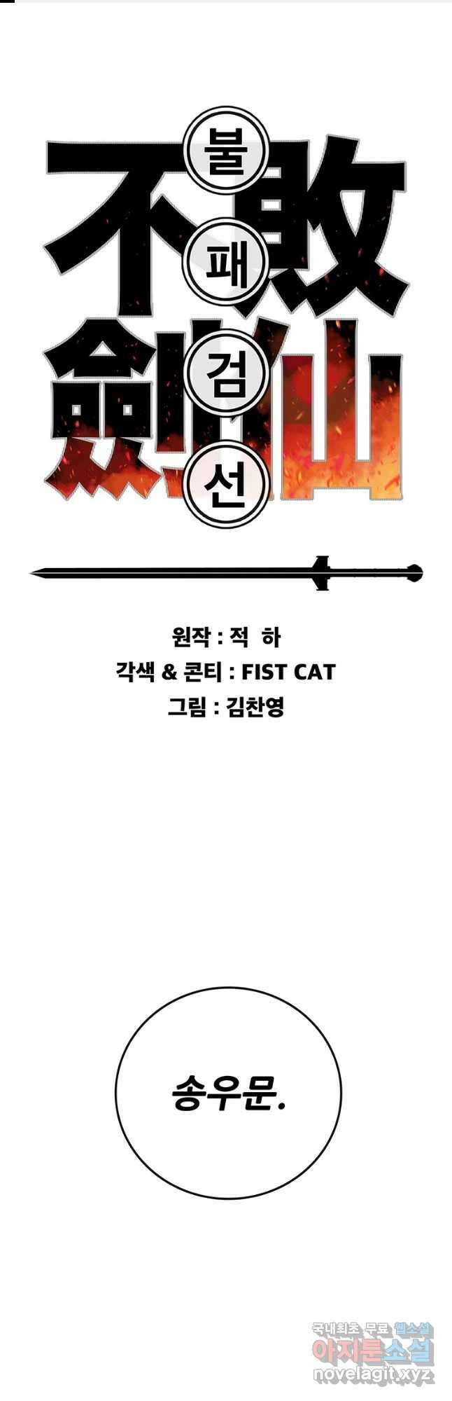 불패검선207화 1