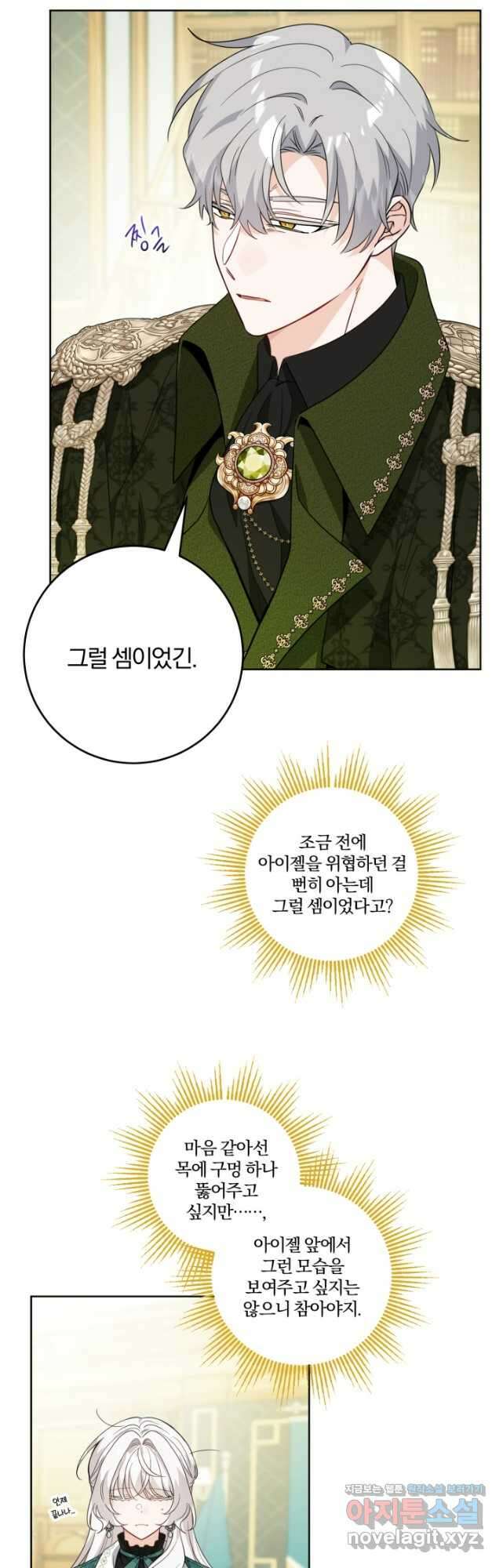남주가 흑역사를 책임지라고 합니다 57화 7