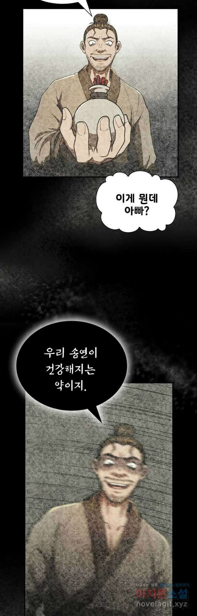 마도선자 27화 2