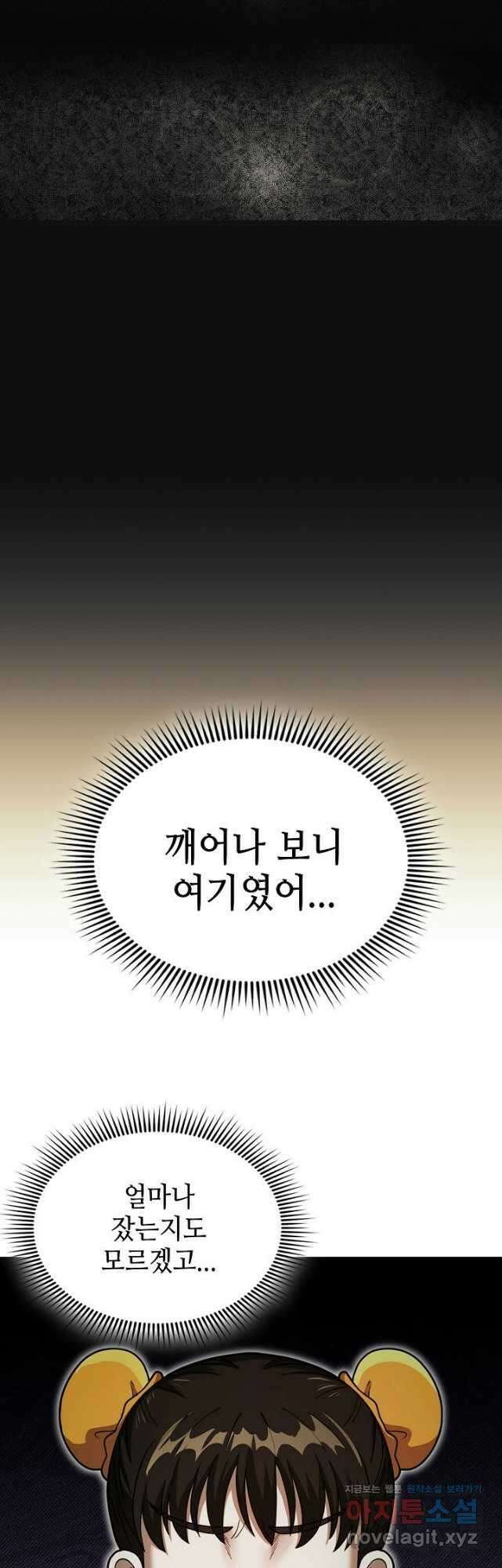 마도선자 27화 4