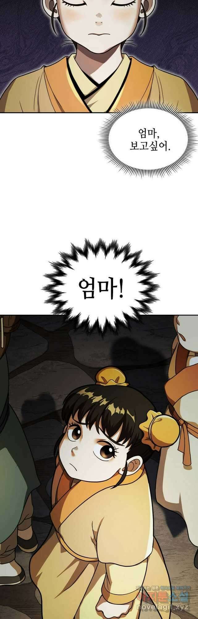 마도선자 27화 5