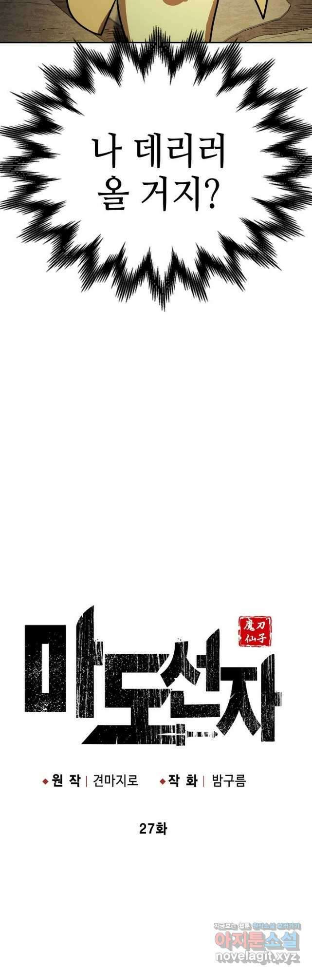마도선자 27화 6