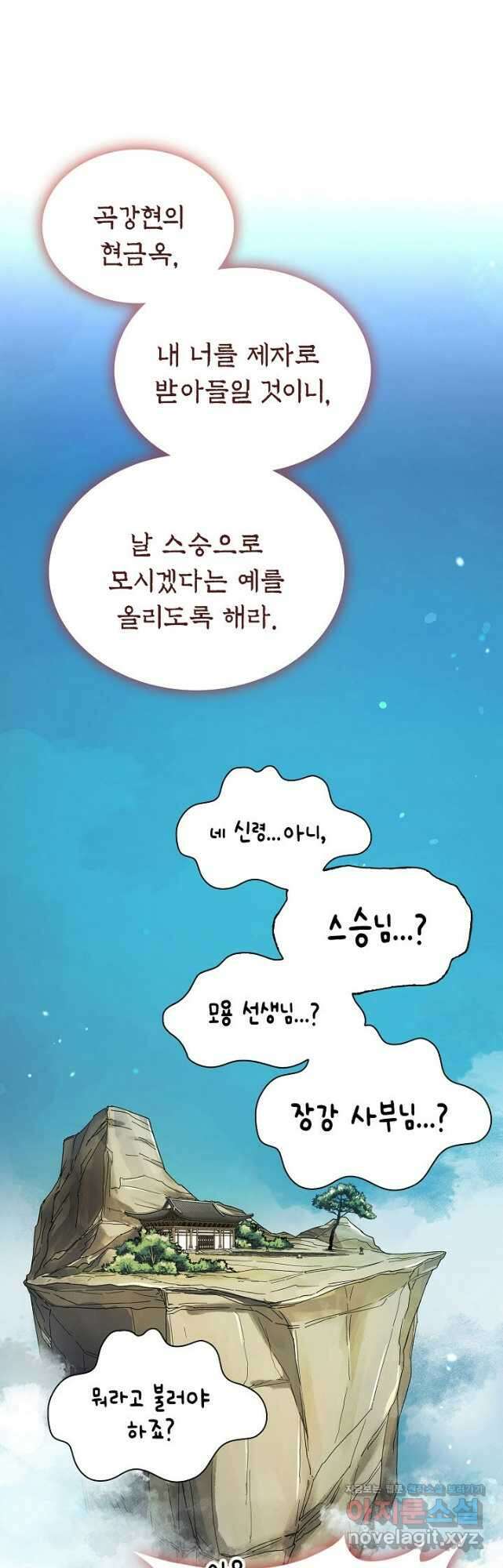 마도선자 27화 7