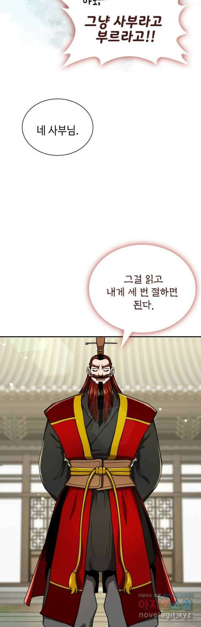 마도선자 27화 8