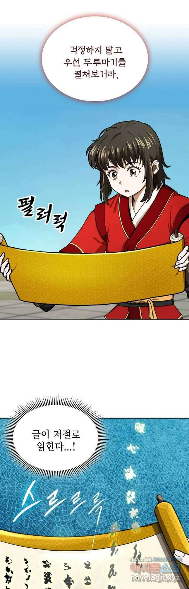 마도선자 27화 10
