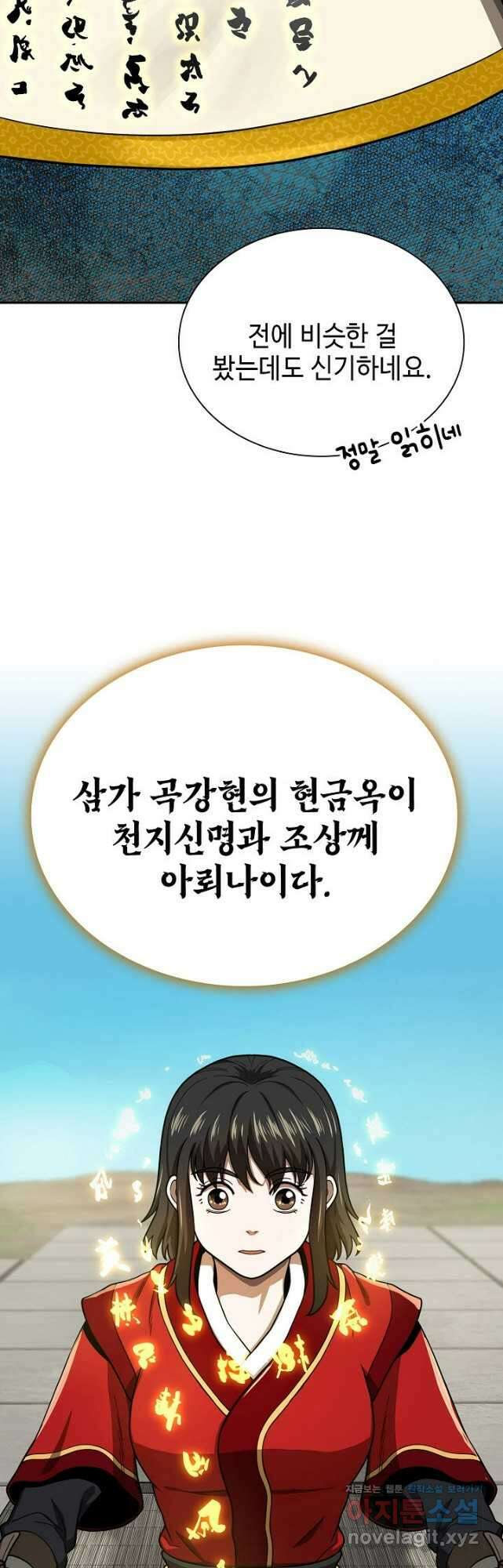마도선자 27화 11