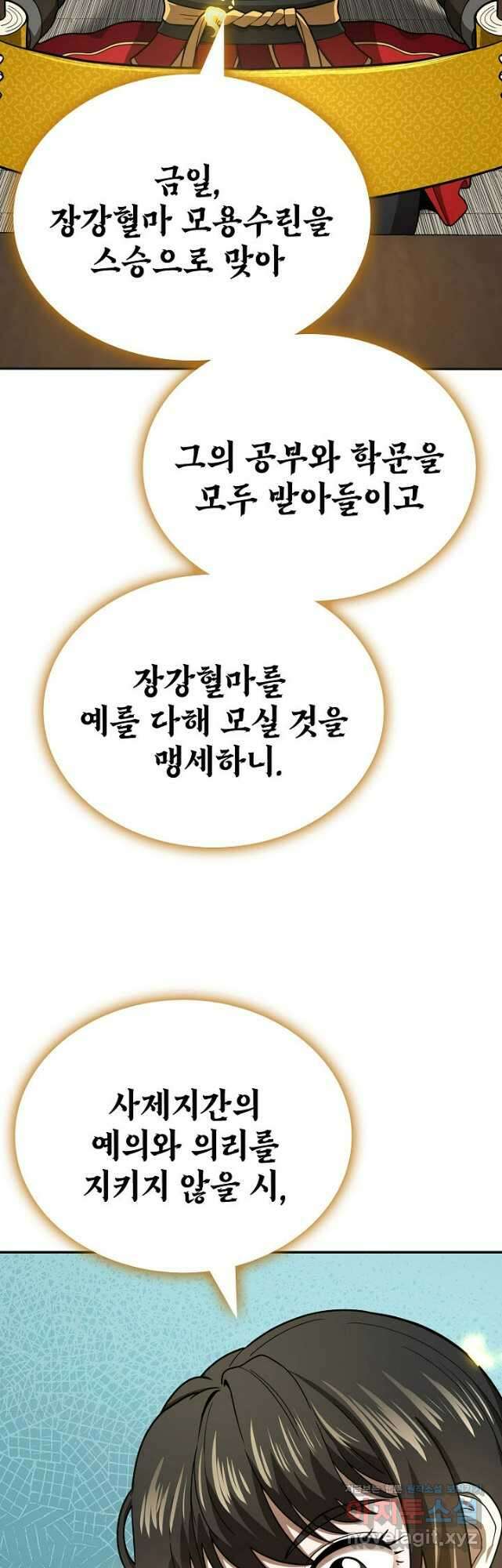 마도선자 27화 12