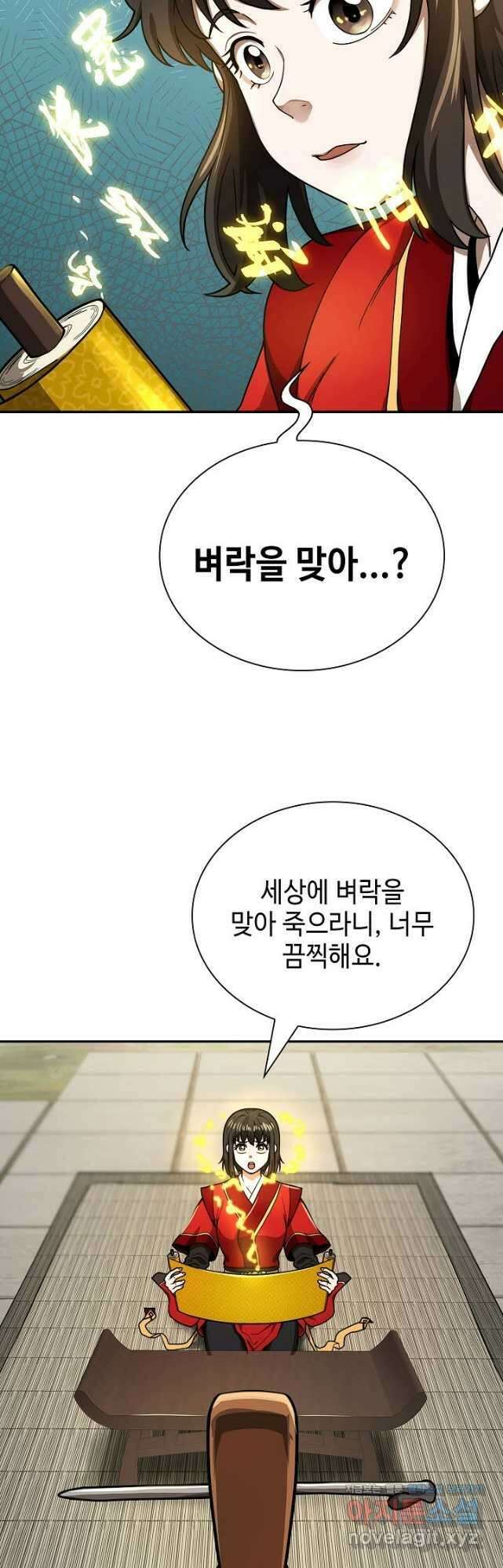 마도선자 27화 13