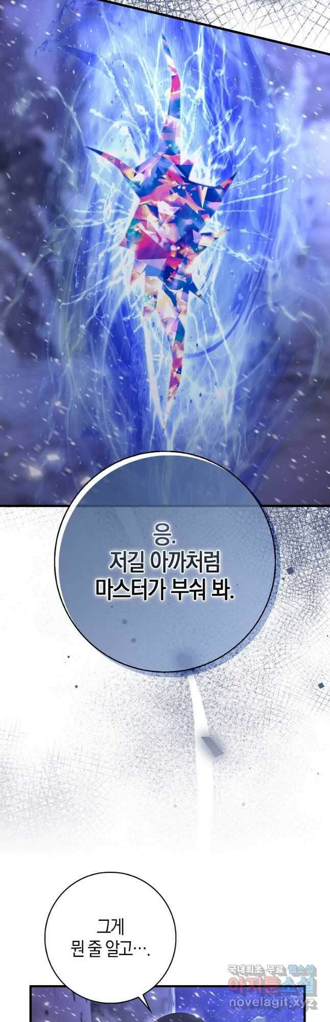 남주가 내 후원을 좋아해! 38화 2