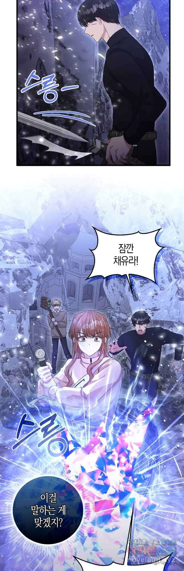 남주가 내 후원을 좋아해! 38화 3