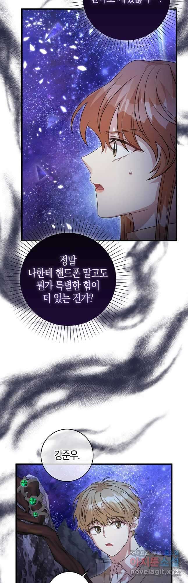 남주가 내 후원을 좋아해! 38화 6