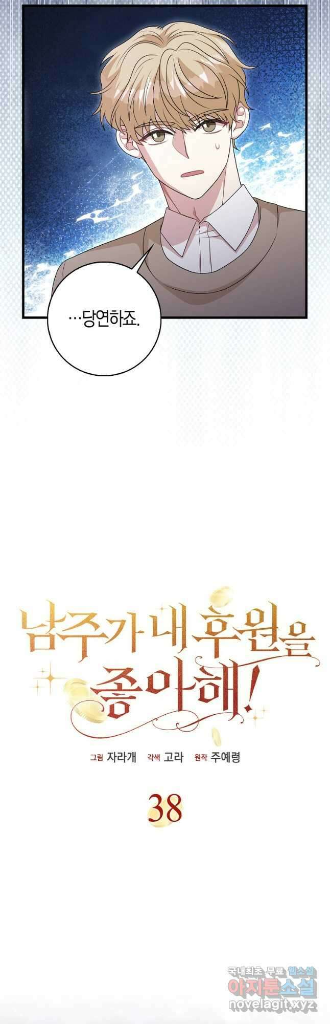 남주가 내 후원을 좋아해! 38화 8