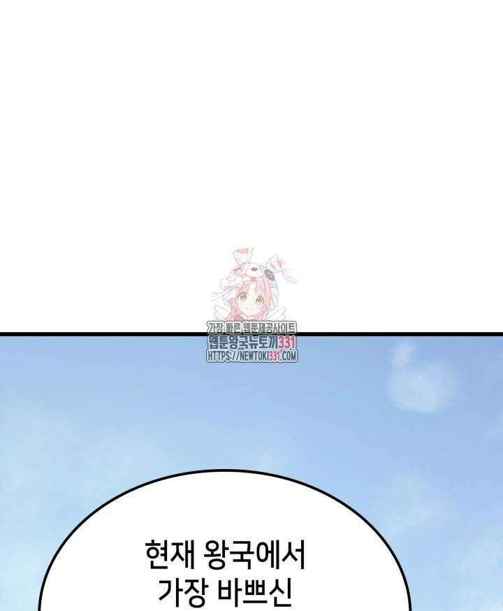 백작가 막내아들은 플레이어 50화 1