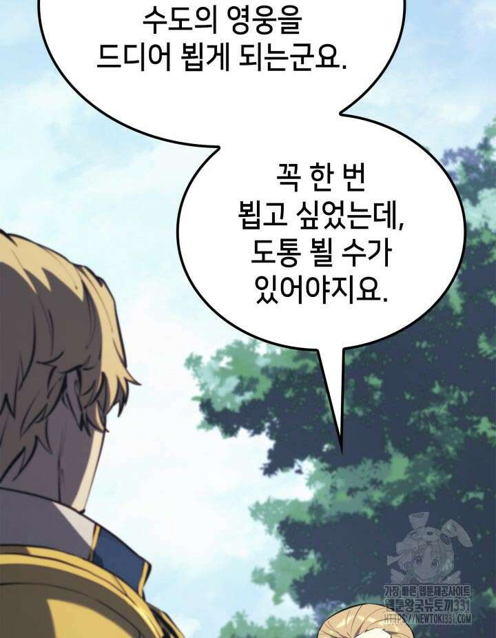 백작가 막내아들은 플레이어 50화 2
