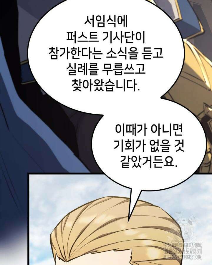 백작가 막내아들은 플레이어 50화 4