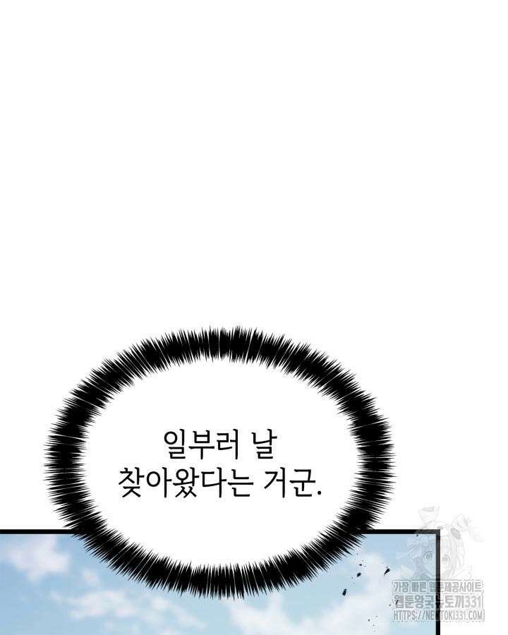 백작가 막내아들은 플레이어 50화 6