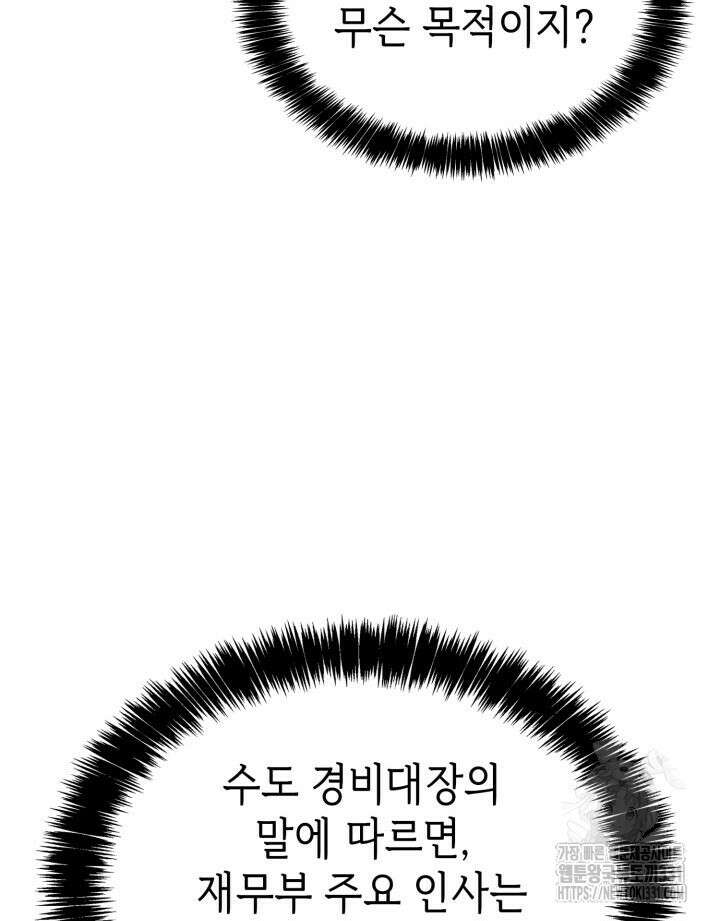 백작가 막내아들은 플레이어 50화 8