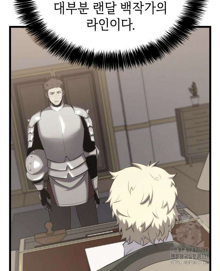 백작가 막내아들은 플레이어 50화 9