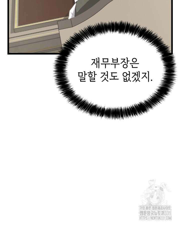 백작가 막내아들은 플레이어 50화 10