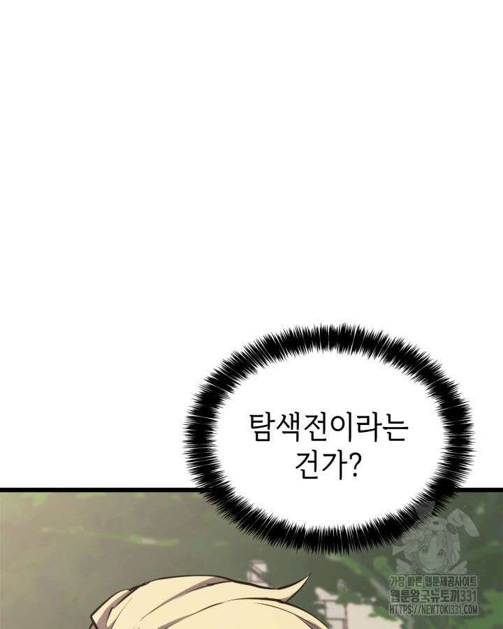 백작가 막내아들은 플레이어 50화 13