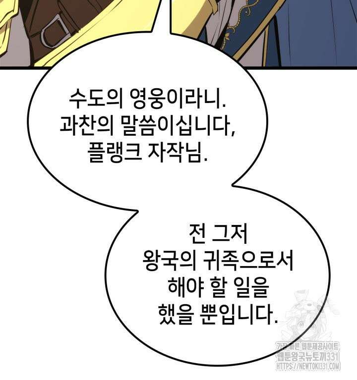 백작가 막내아들은 플레이어 50화 19