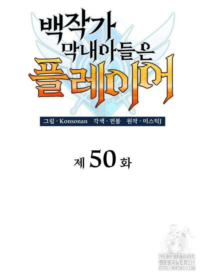 백작가 막내아들은 플레이어 50화 21