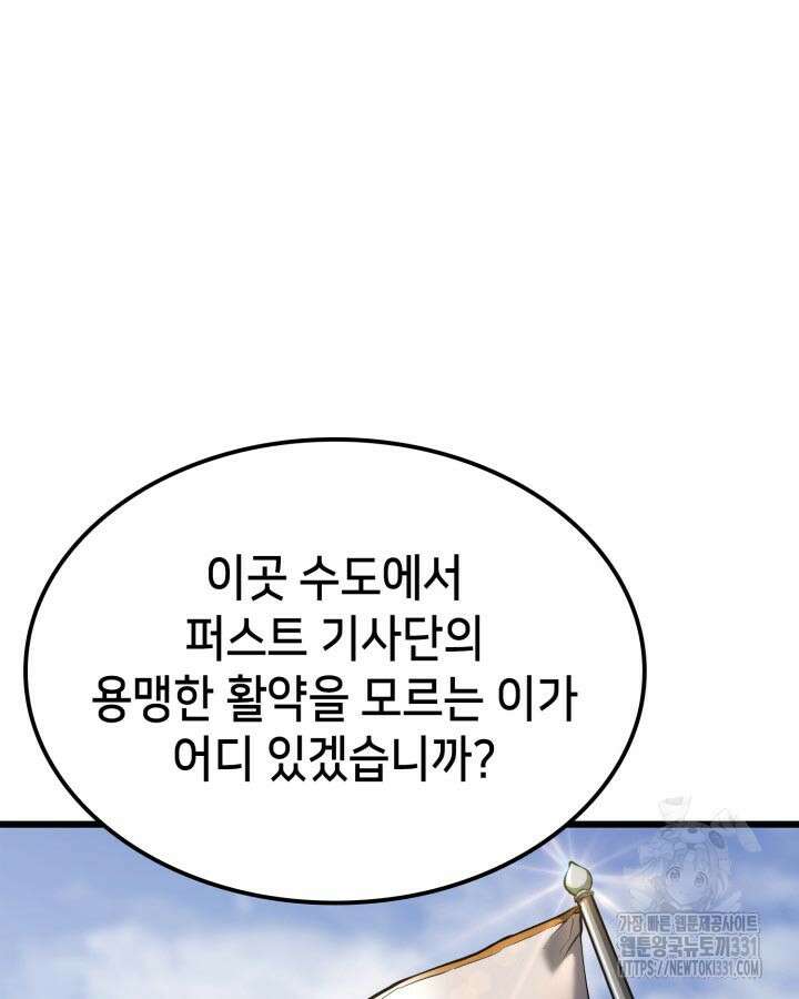 백작가 막내아들은 플레이어 50화 22