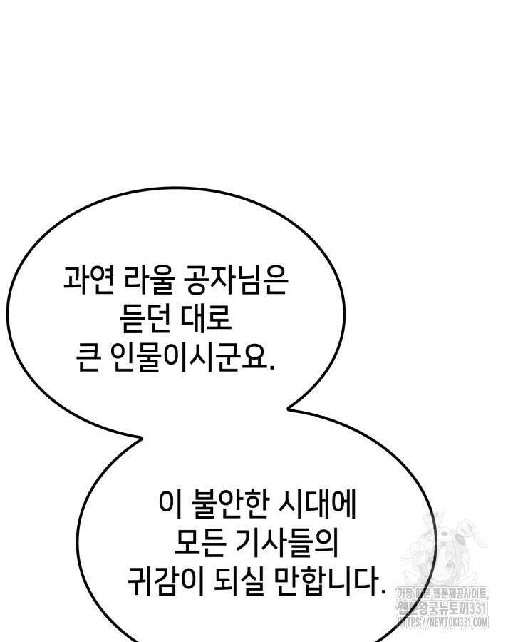 백작가 막내아들은 플레이어 50화 24