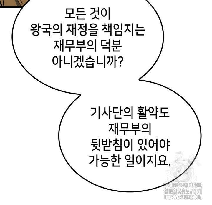 백작가 막내아들은 플레이어 50화 27