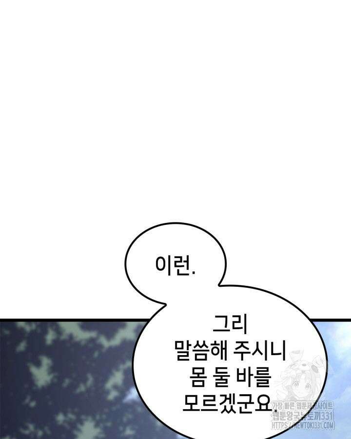 백작가 막내아들은 플레이어 50화 28