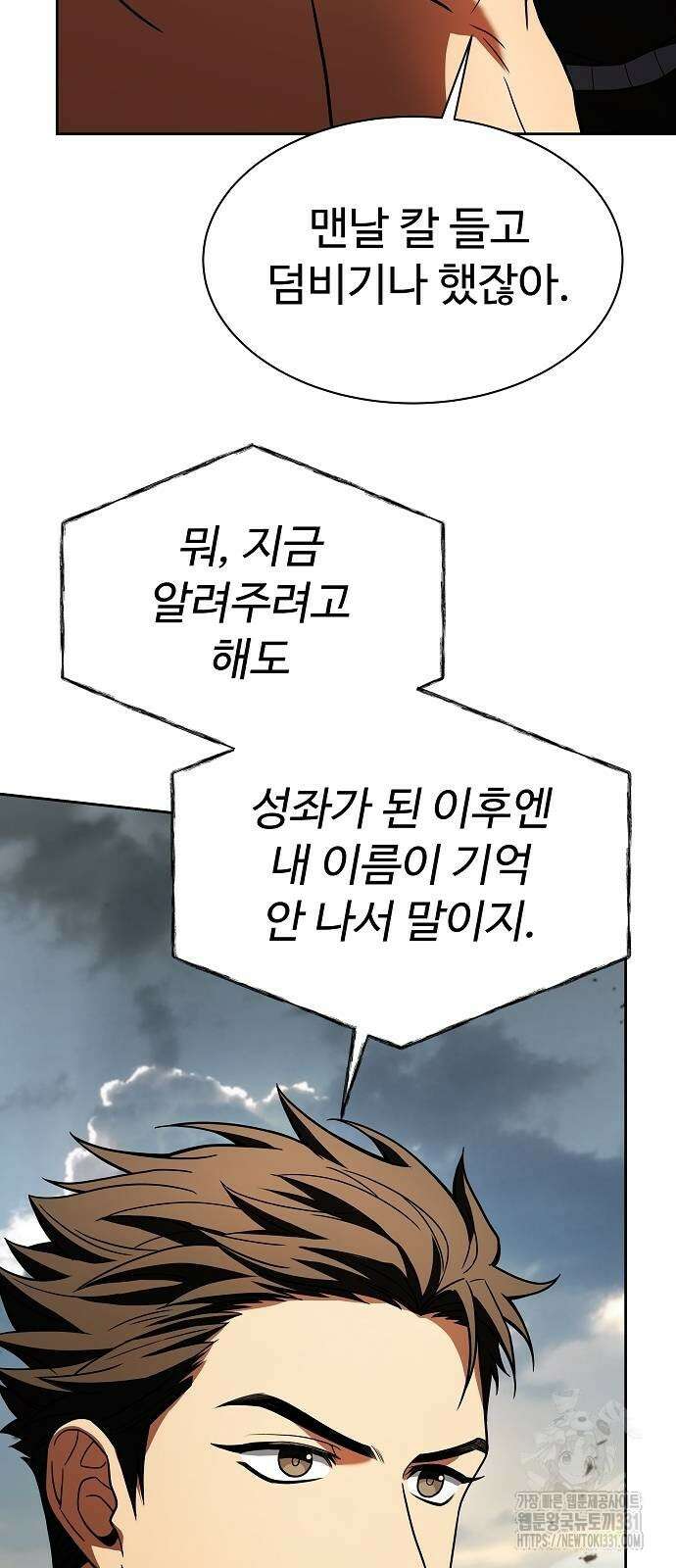 성좌들이 내 제자 63화 7