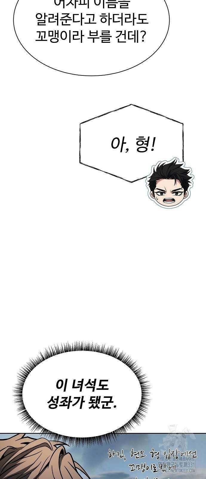 성좌들이 내 제자 63화 9