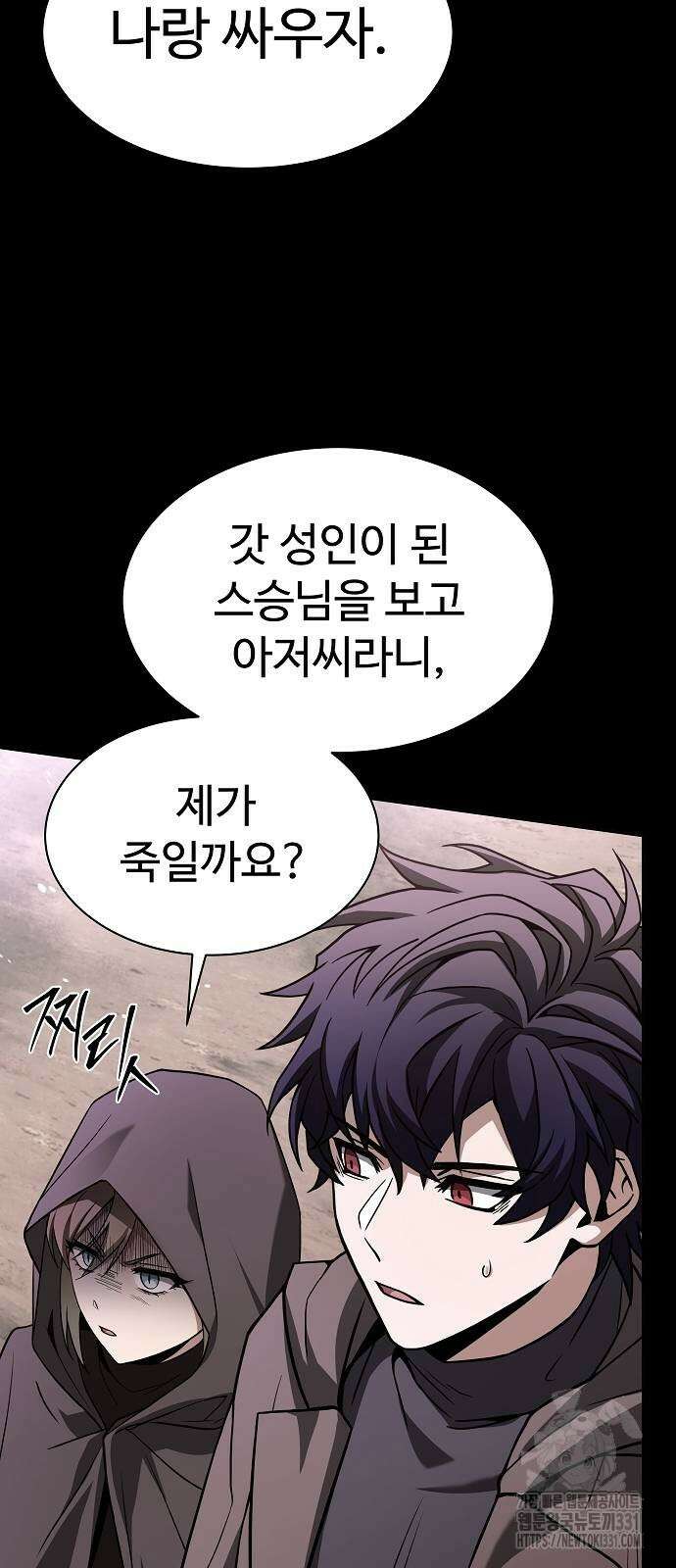 성좌들이 내 제자 63화 15