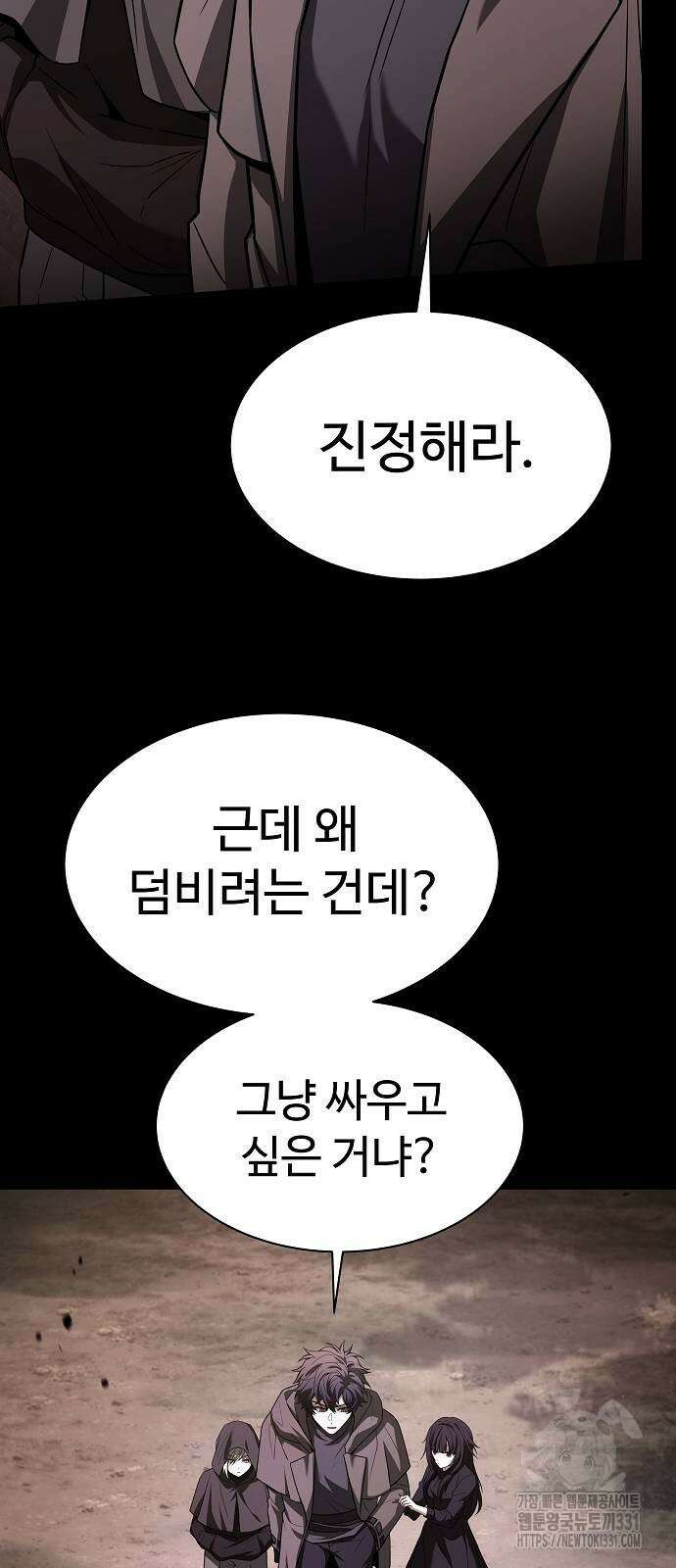 성좌들이 내 제자 63화 16