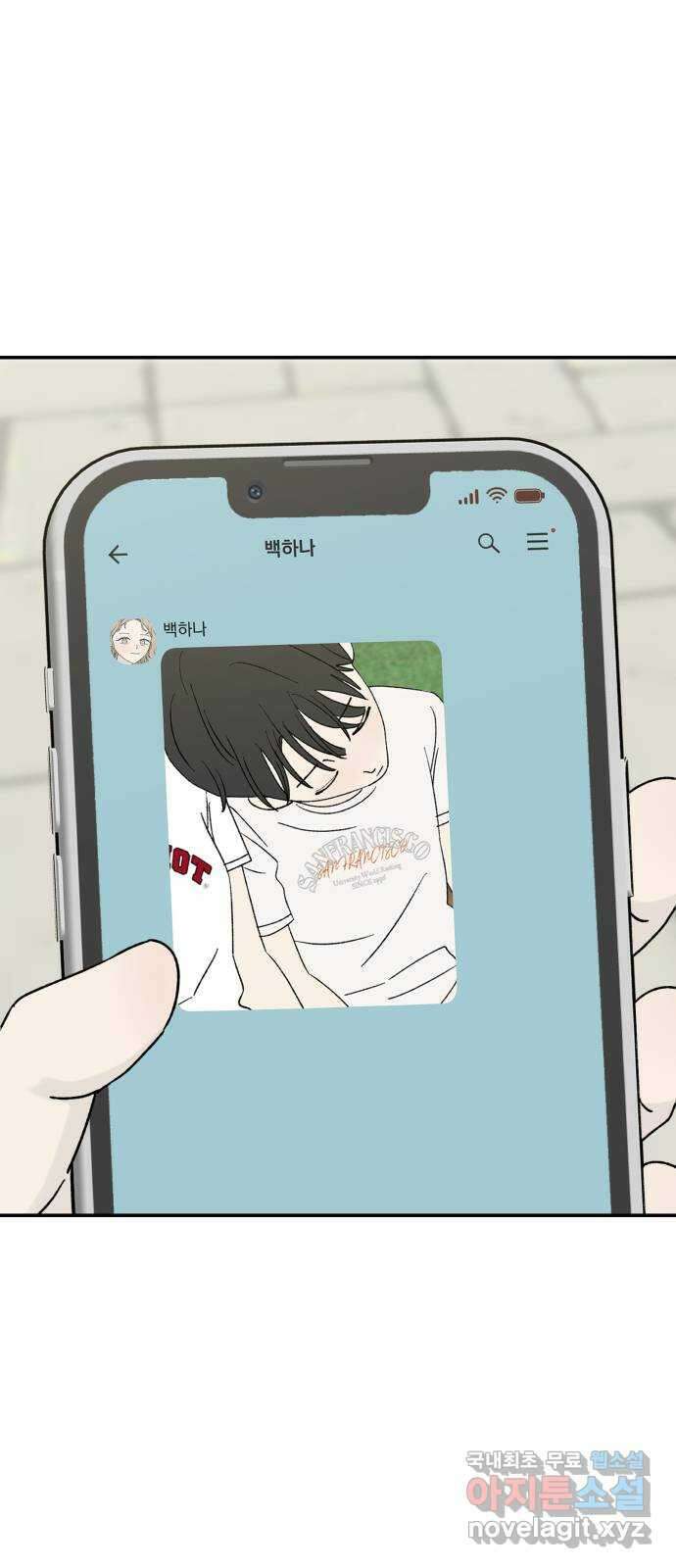 러브 똘츄얼리 45화 1