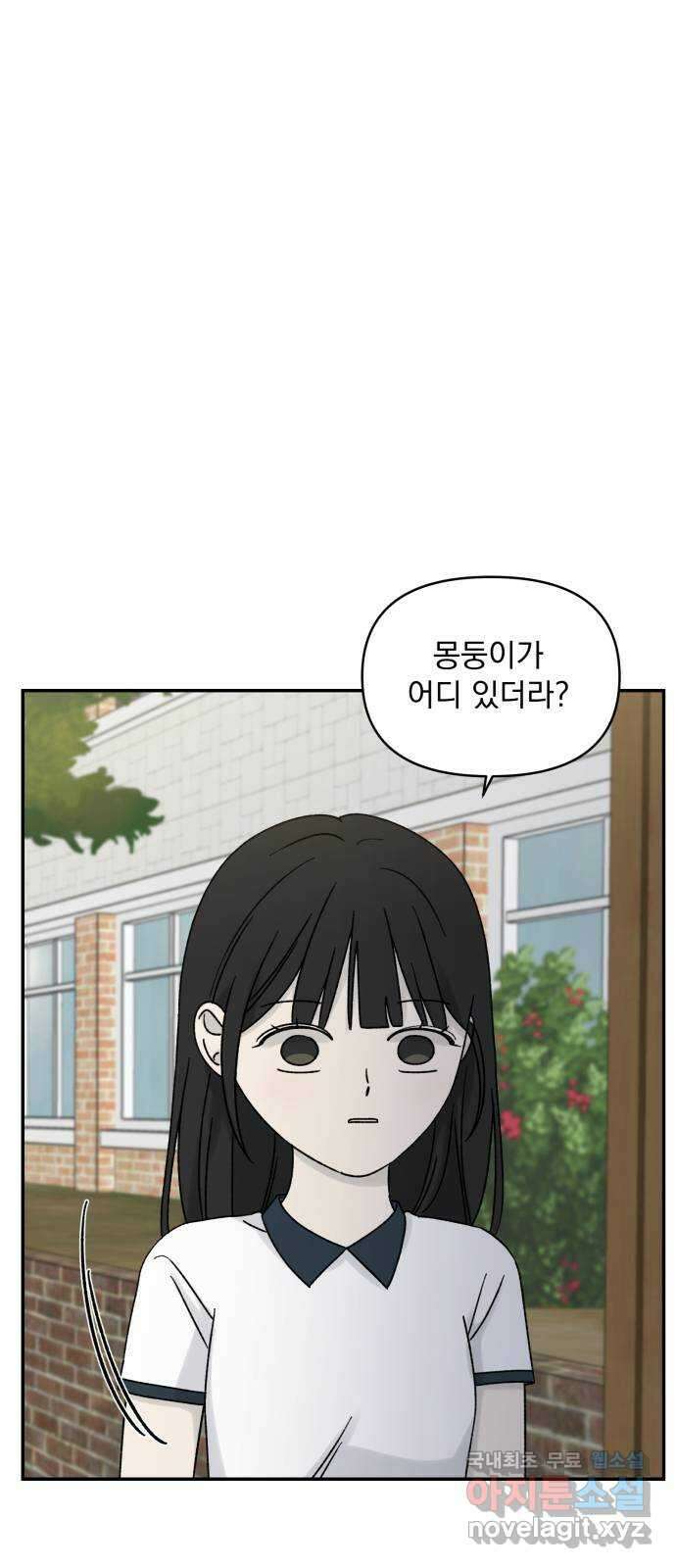 러브 똘츄얼리 45화 3