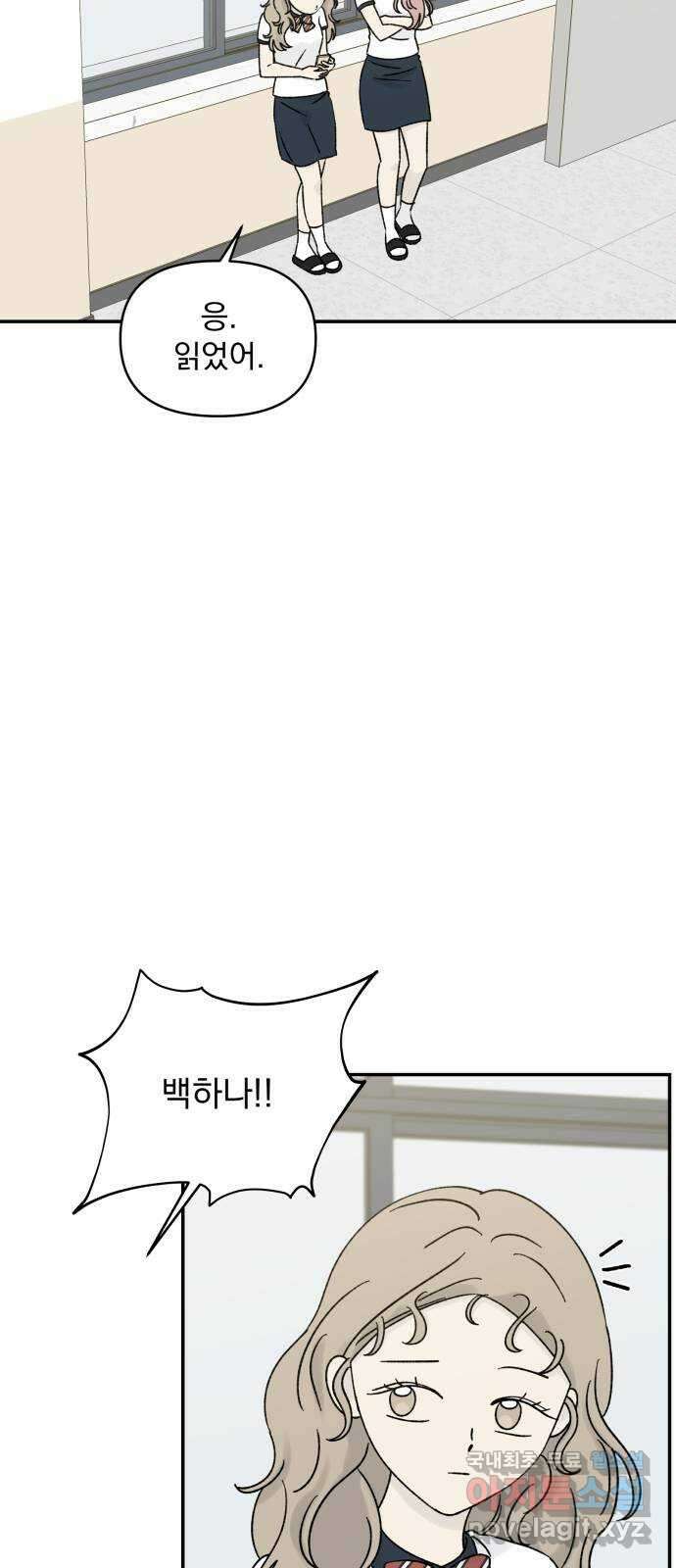 러브 똘츄얼리 45화 5